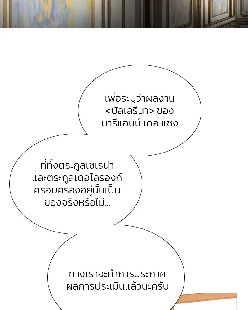 เซเรน่า ตอนที่ 61 รูปที่ 142