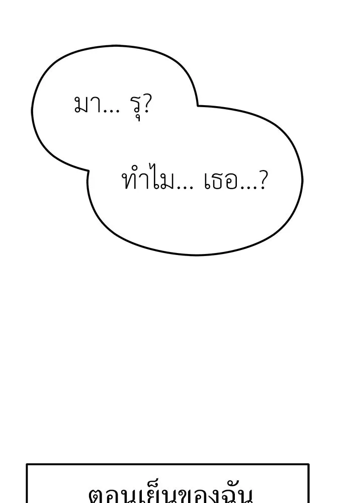 ถ่านไฟเราไม่เก่าเลย ตอนที่ 24 รูปที่ 10