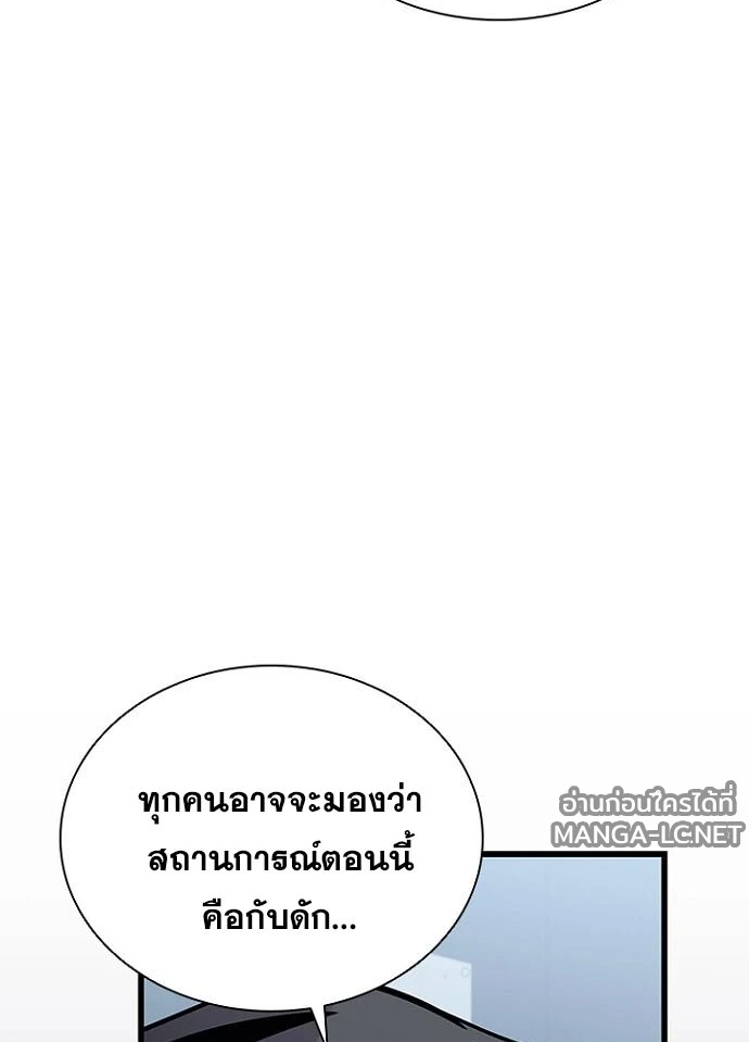 Villain to kill ตอนที่ 236 รูปที่ 77