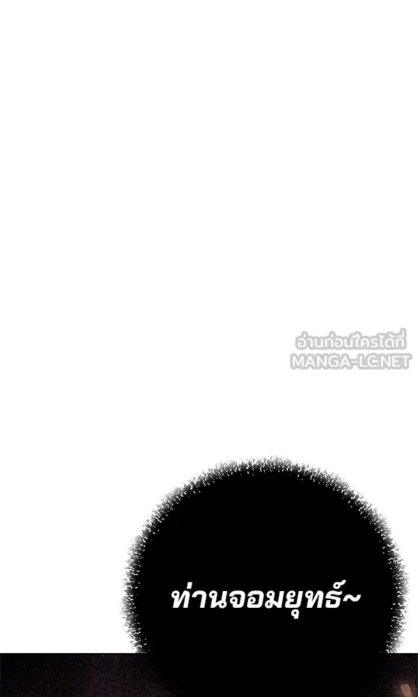 พอแล้วขันที อยากมีเจ้าโลก ตอนที่ 24 รูปที่ 12