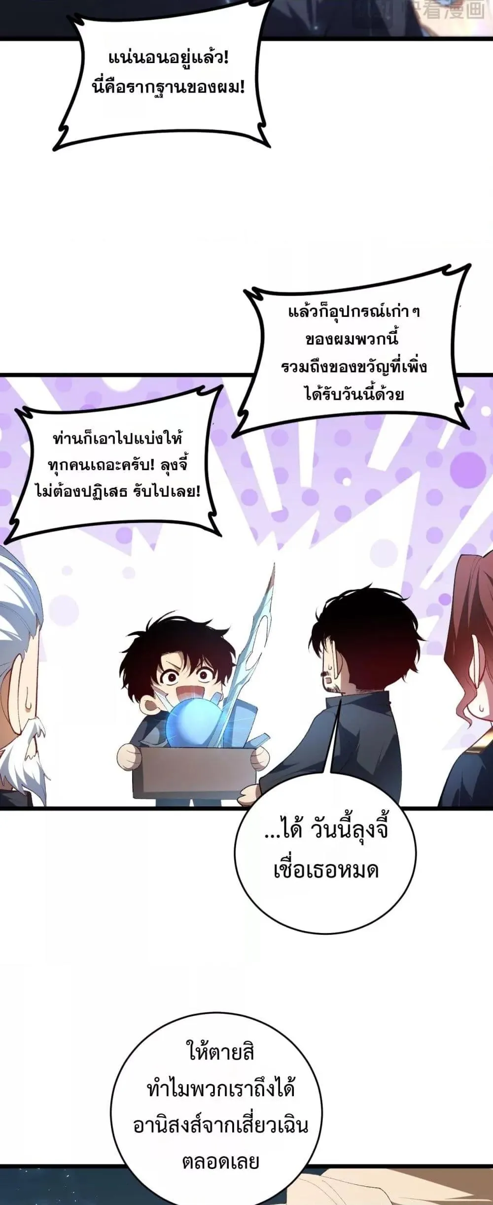 Overlord of Insects อาช_พระด_บเทพ เจ_าแห_งแมลงภ_ยพ_บ_ต_ ตอนที่ ตอนที่ 57 รูปที่ 31