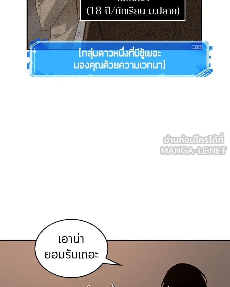 Omniscient Reader อ่านชะตาวันสิ้นโลก ตอนที่ 19 เอกลักษณ์ (6) รูปที่ 78