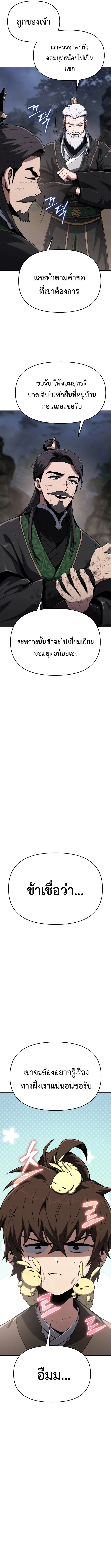 The Poison Master of Sacheon Tang Clan สาราน_กรมส_ตว_พ_ษของสตร_มเมอร_ผ_เก_ดใหม_ในต_างโลก ตอนที่ ตอนที่ 3 รูปที่ 3