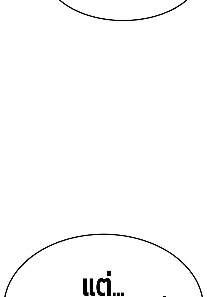 +99 ท่อนไม้พร้อมบวก ตอนที่ 60 ดิเมนชันอีตเตอร์ (8) รูปที่ 107