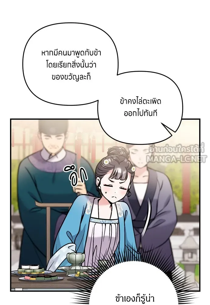 ข้าเนี่ยนะเป็นพระสนม ตอนที่ 19 ไอ้นั่น หรือข้า รูปที่ 84