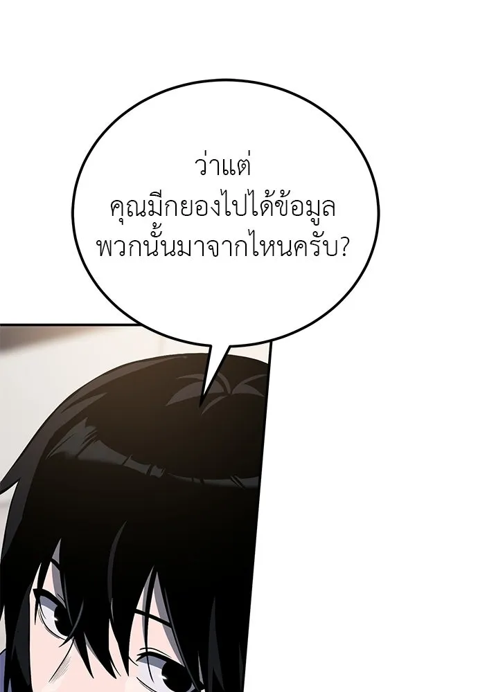 ผู้เชี่ยวชาญวันสิ้นโลก ตอนที่ 4 รูปที่ 88