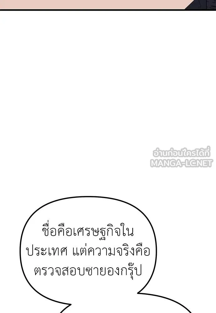 Undercover Chaebol ตอนที่ 90 รูปที่ 42