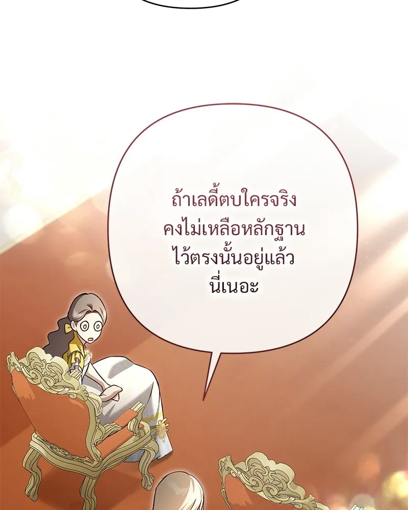 เจ้าสาวแกรนด์ดยุกปีศาจ ตอนที่ 27 รูปที่ 128