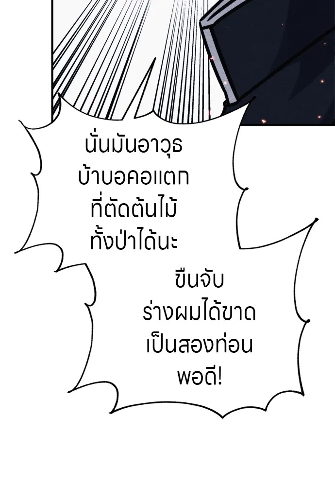 Zombie X Slasher ตอนที่ 36 รูปที่ 146