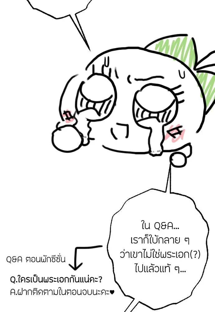 วิธีหนีตายจากนิยายโรคจิต ตอนที่ บทส่งท้าย รูปที่ 23