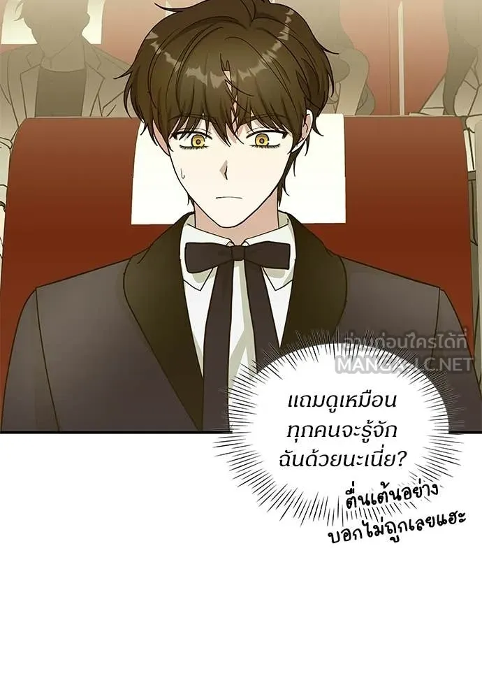 ฉันเนี่ยนะ ตอนที่ 80 รูปที่ 28