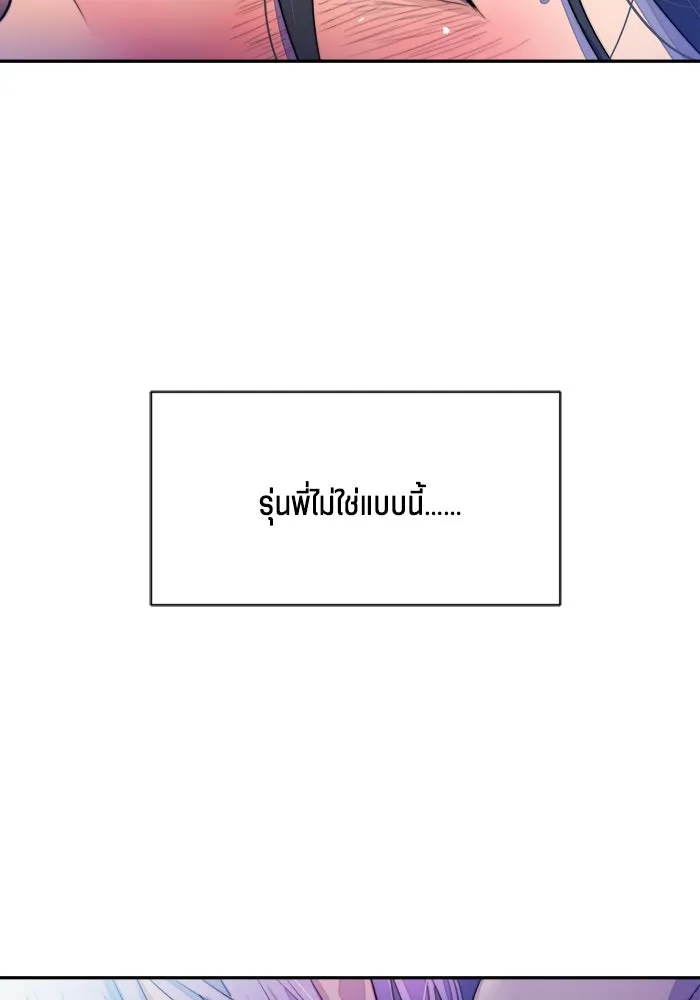 เปย์นี้เพื่อนาย My Sugar Baby ตอนที่ 74 เดือนแรก  รอนายที่เดิม รูปที่ 8