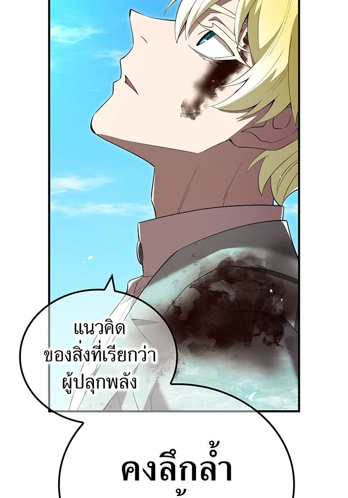ฮันเตอร์สกิลโกง ตอนที่ 90 เหล่าผู้แข็งแกร่งที่มารวมตัวกั รูปที่ 43