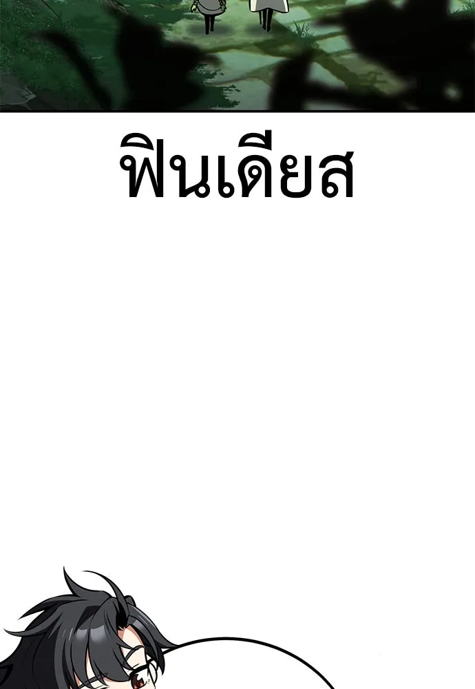 ไอ้เพลเยอร์นั่น ฉันฆ่ามันเอง ตอนที่ 58 รูปที่ 107