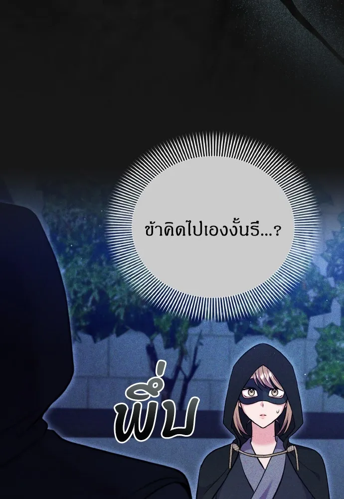 ข้าเนี่ยนะเป็นพระสนม ตอนที่ 115 เรื่องราวในอดีต (1) รูปที่ 82