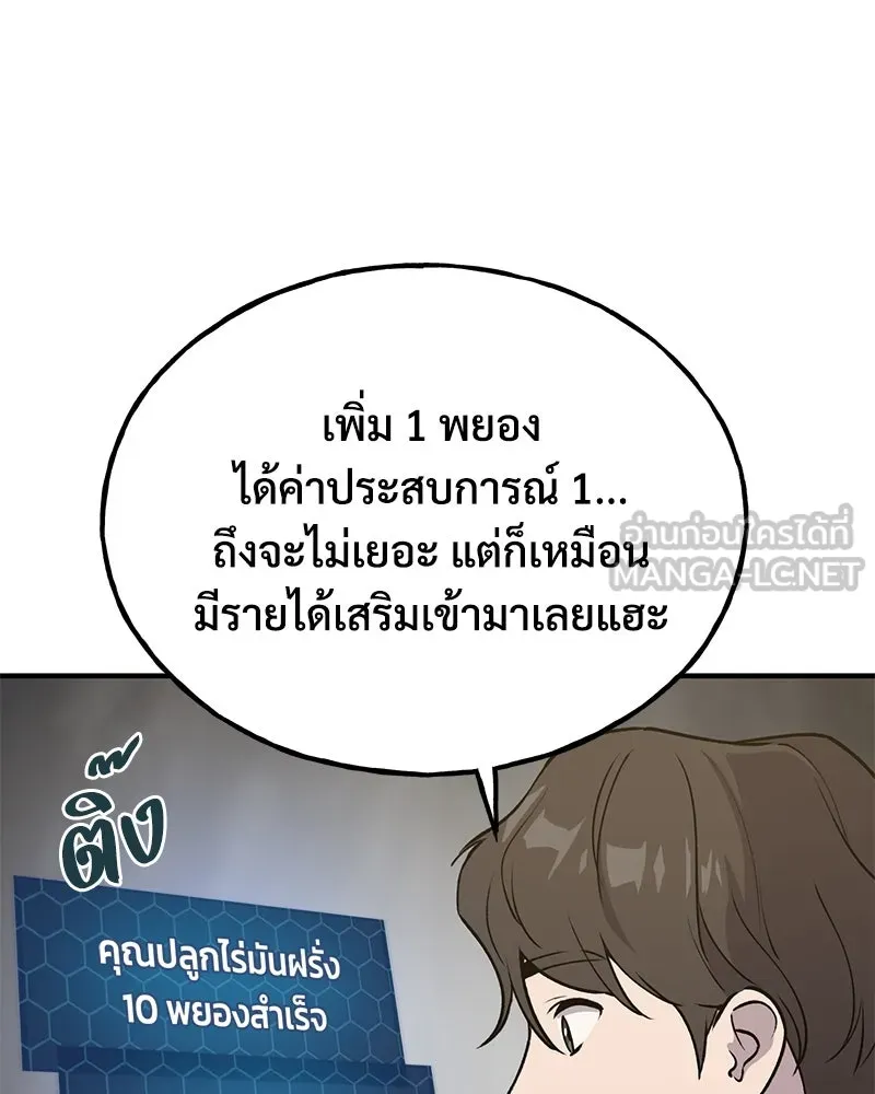 ปลูกผักพิชิตหอคอย ตอนที่ 20 รูปที่ 99