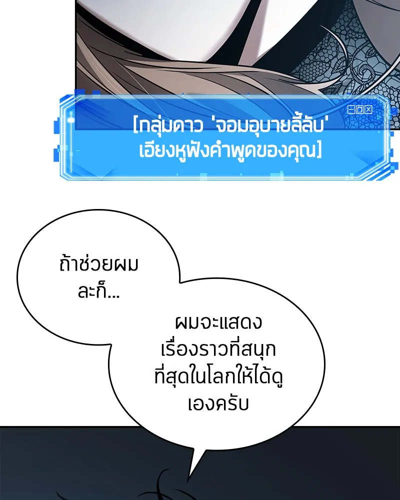 Omniscient Reader อ่านชะตาวันสิ้นโลก ตอนที่ 22 สัญญาสามข้อ (9) รูปที่ 40