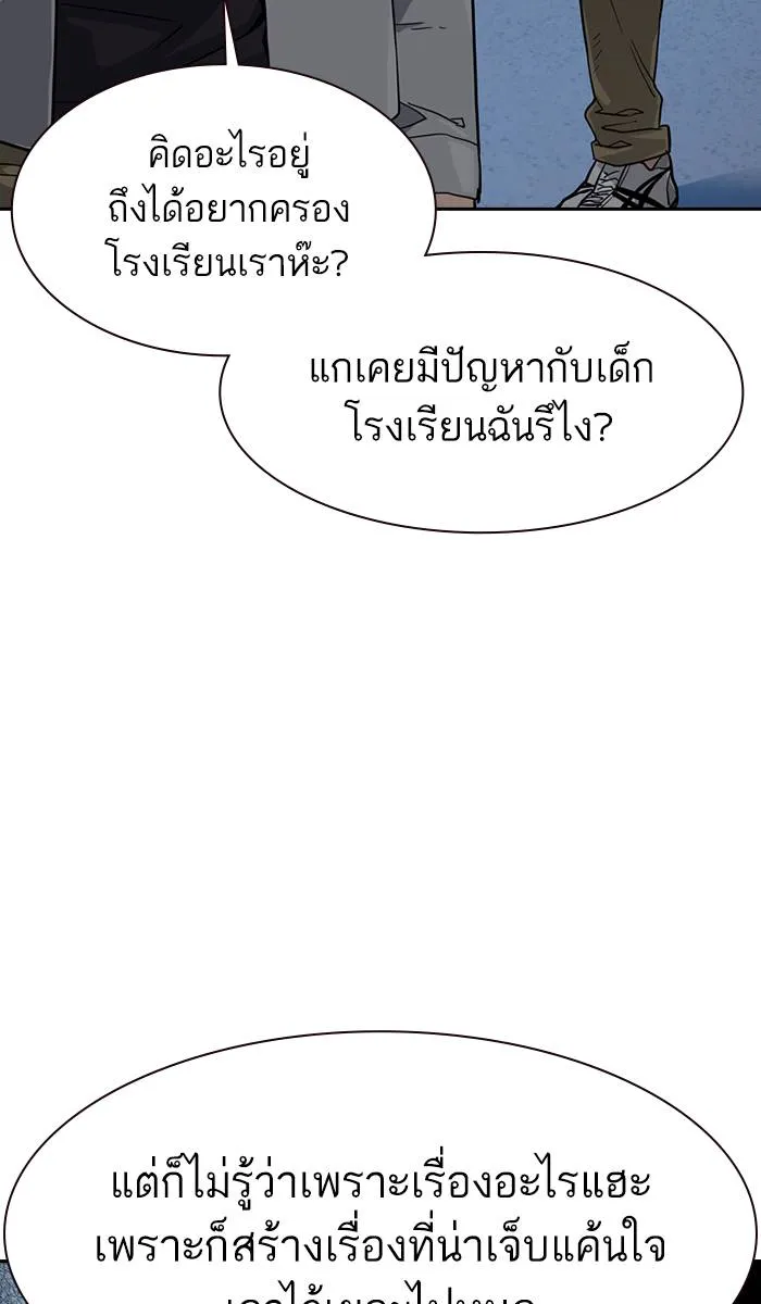 To not die ตอนที่ 25 รูปที่ 13