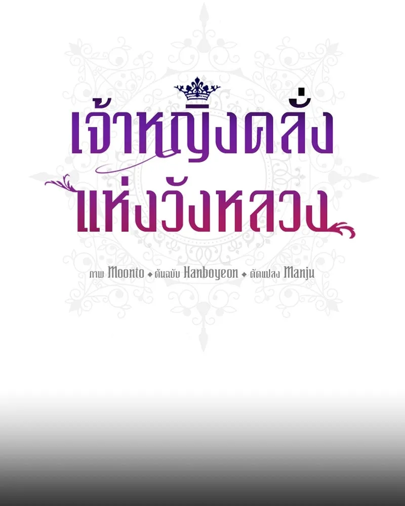 เจ้าหญิงคลั่งแห่งวังหลวง ตอนที่ 64 รูปที่ 19