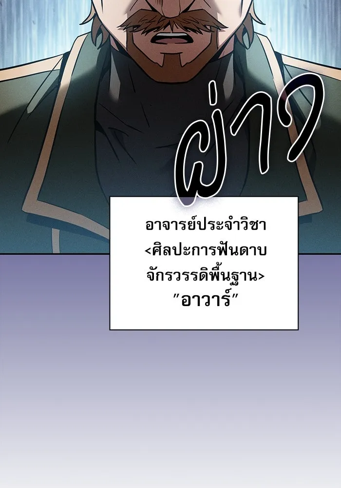 นักดาบอัจฉริยะจากอะคาเดมี ตอนที่ 19 รูปที่ 98