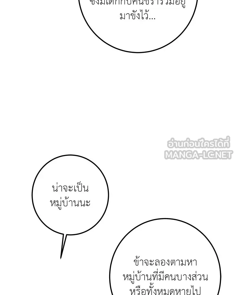 เจ้าหญิงคลั่งแห่งวังหลวง ตอนที่ 112 รูปที่ 138