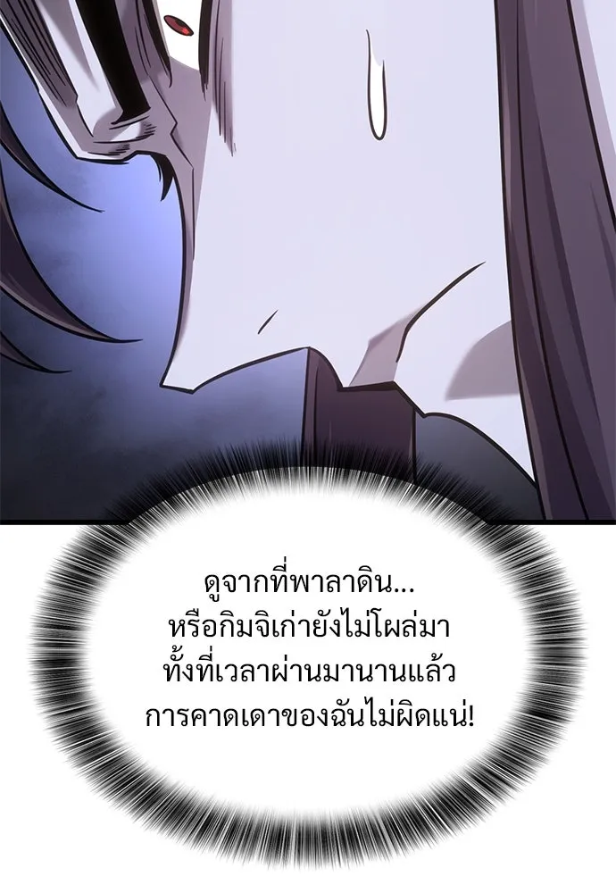 วิถีชาวนาของราชาปีศาจ ตอนที่ 21 รูปที่ 46