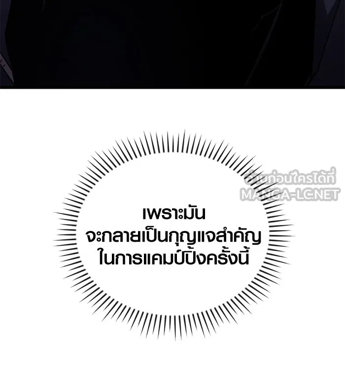 พลิกชะตาคว้าไอเทมระดับเทพ ตอนที่ 26 แคมป์ปิ้ง (2) รูปที่ 150