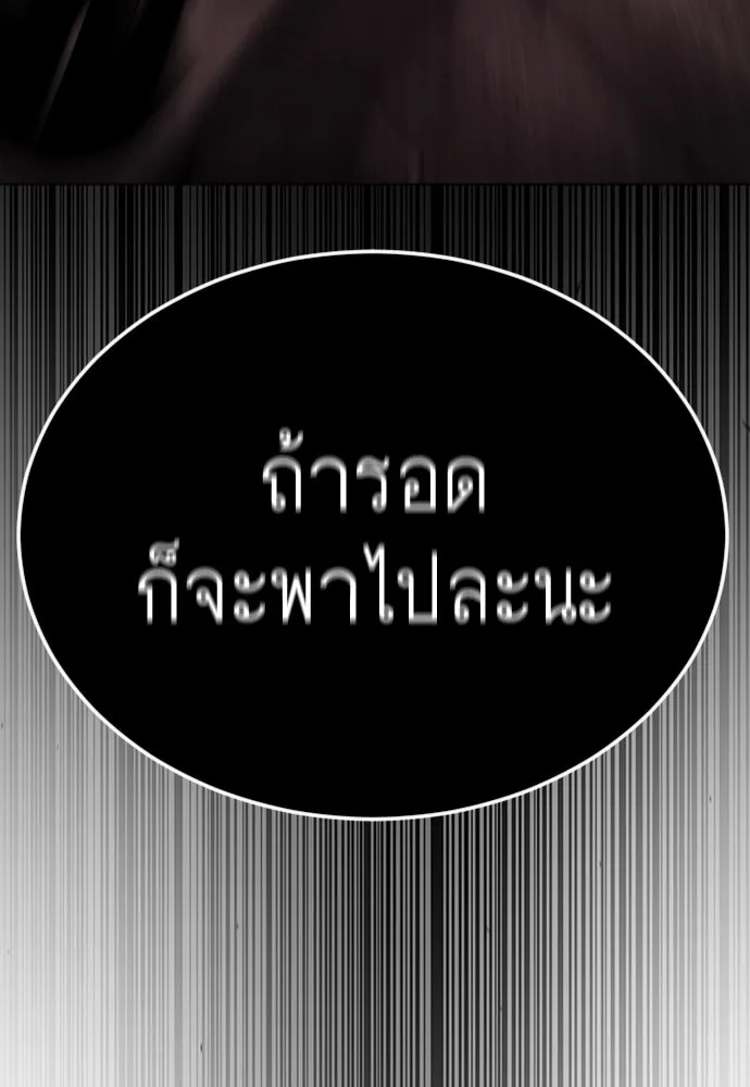 ยุคแห่งยอดมนุษย์ ตอนที่ 90 รูปที่ 166