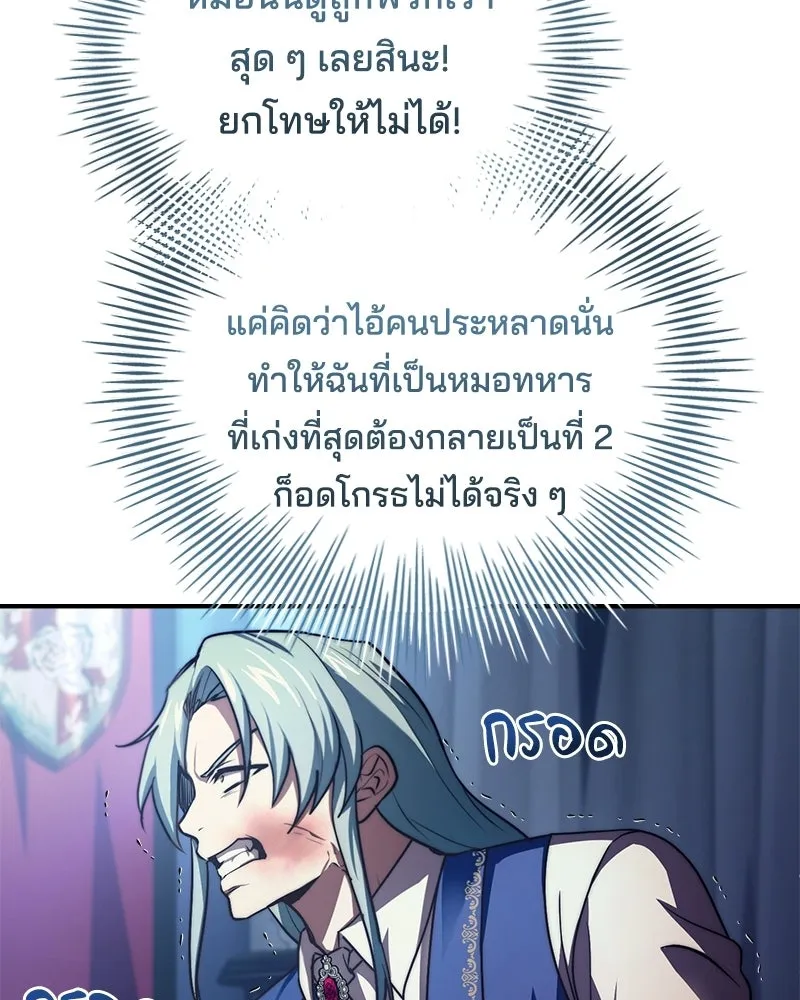 เจ้าชายแผนโบราณ ตอนที่ 62 รูปที่ 89