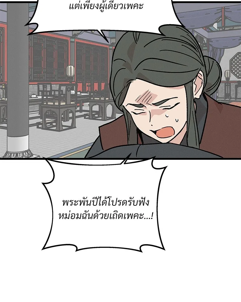 ข้าต้องไม่ใช่พระชายา ตอนที่ 34 รูปที่ 67