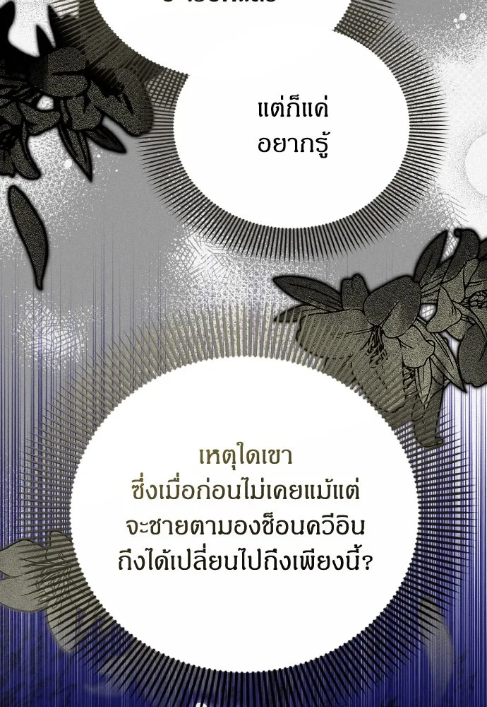 ข้าเนี่ยนะเป็นพระสนม ตอนที่ 104 ข้อตกลงระหว่างจักรพรรดิและจัก รูปที่ 85