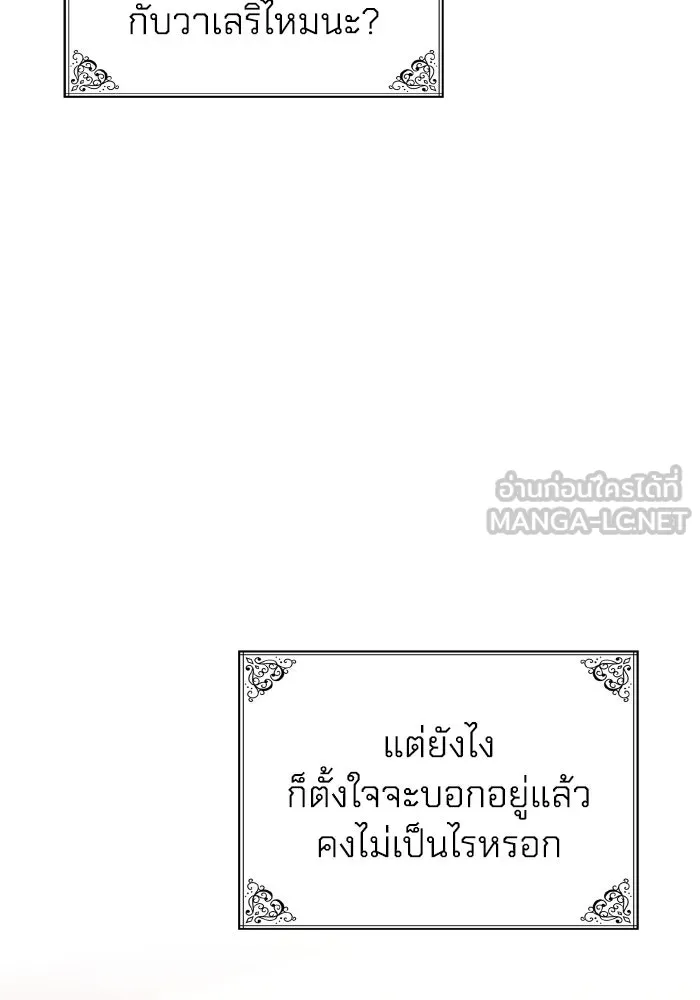 ทำแบบนี้ไม่ได้เพคะ องค์ชาย ตอนที่ 83 รูปที่ 15