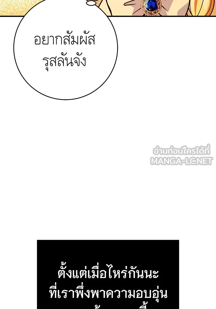 นางร้ายที่ไหนจะมีคุณธรรม ตอนที่ 58 รูปที่ 78