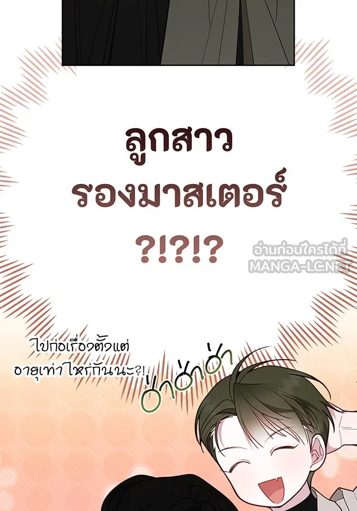 หนูน้อยทรราช ตอนที่ 89 รูปที่ 24