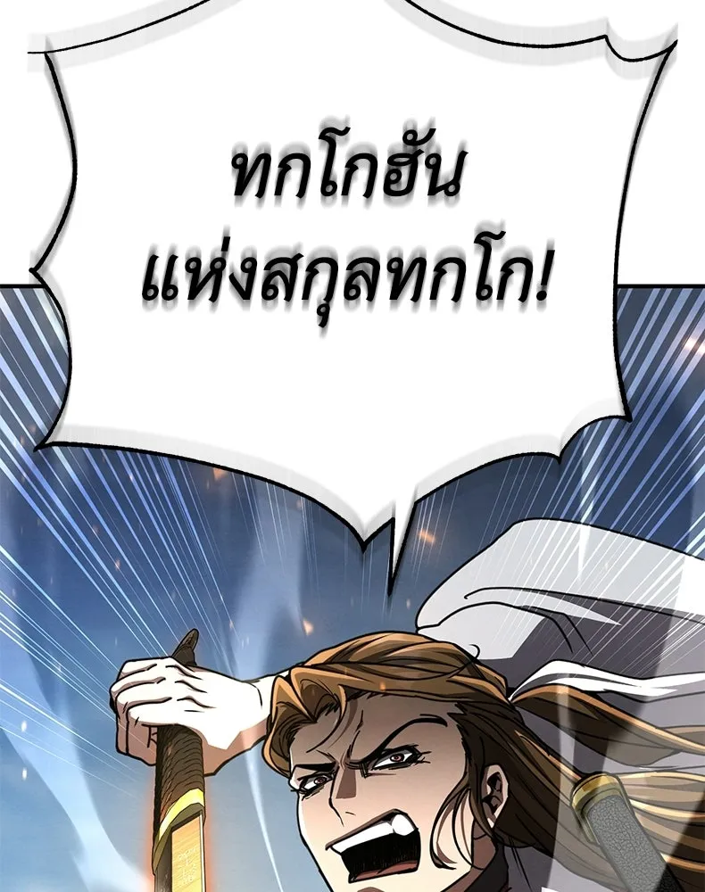 กำปั้นราชันคืนชีพ ตอนที่ 30 รูปที่ 86