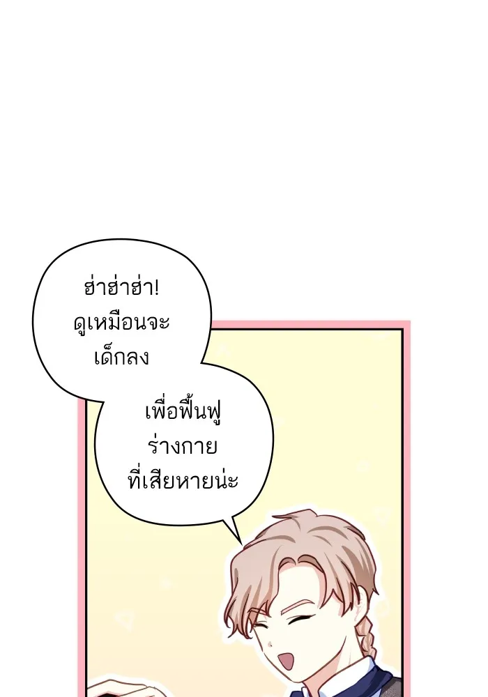 บุตรสาวของดยุกปีศาจ ตอนที่ 100 รูปที่ 61