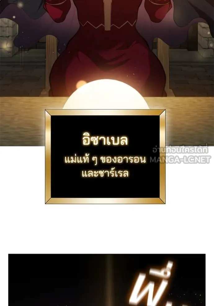 เกิดใหม่ในร่างดยุก ตอนที่ 68 รูปที่ 30