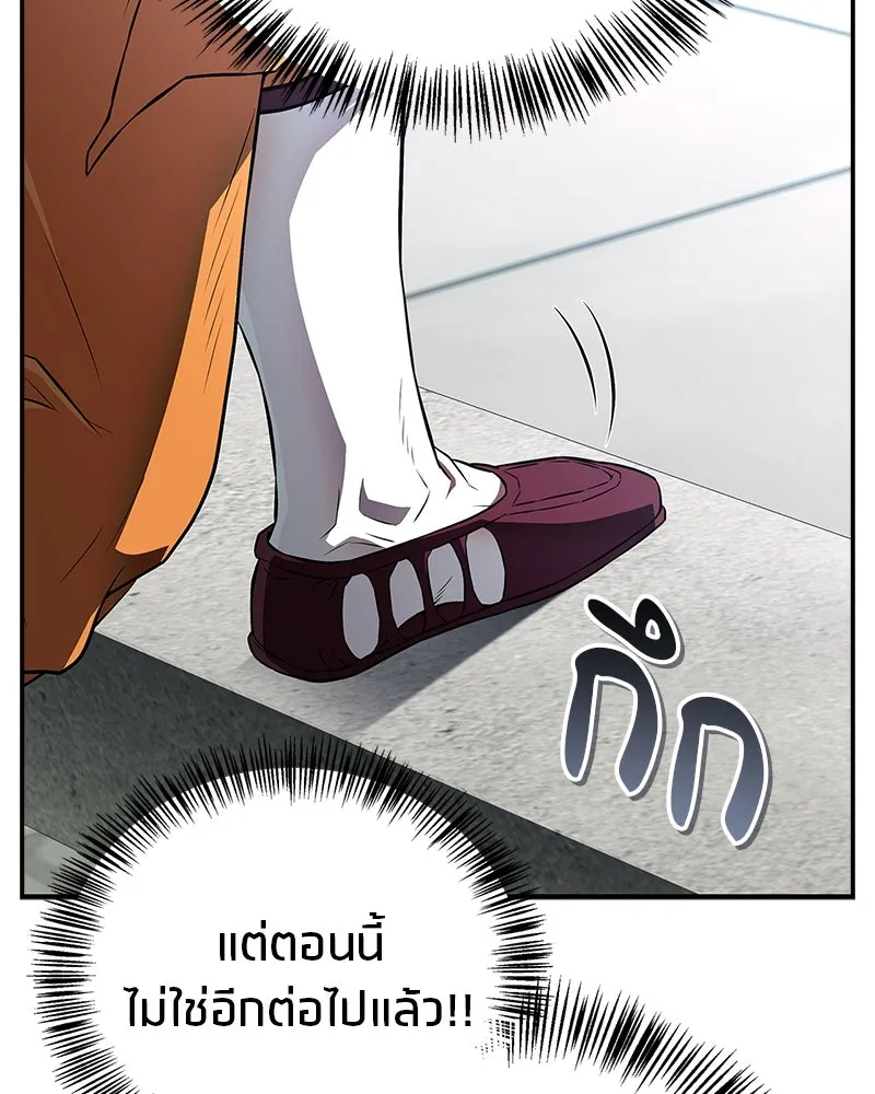 สุดยอดเทรนเนอร์แห่งยุทธภพ ตอนที่ 74 พระพุทธซูเพลกซ์ รูปที่ 127