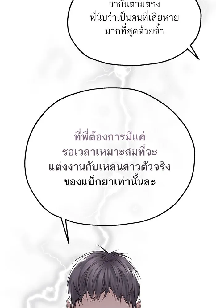 สลับรัก สลับชะตา ตอนที่ 24 รูปที่ 101