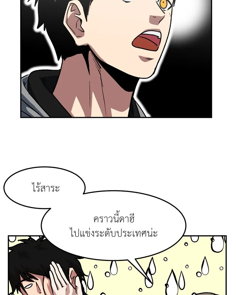 โรงเรียนสัตว์กินเนื้อ ตอนที่ 68 รูปที่ 14