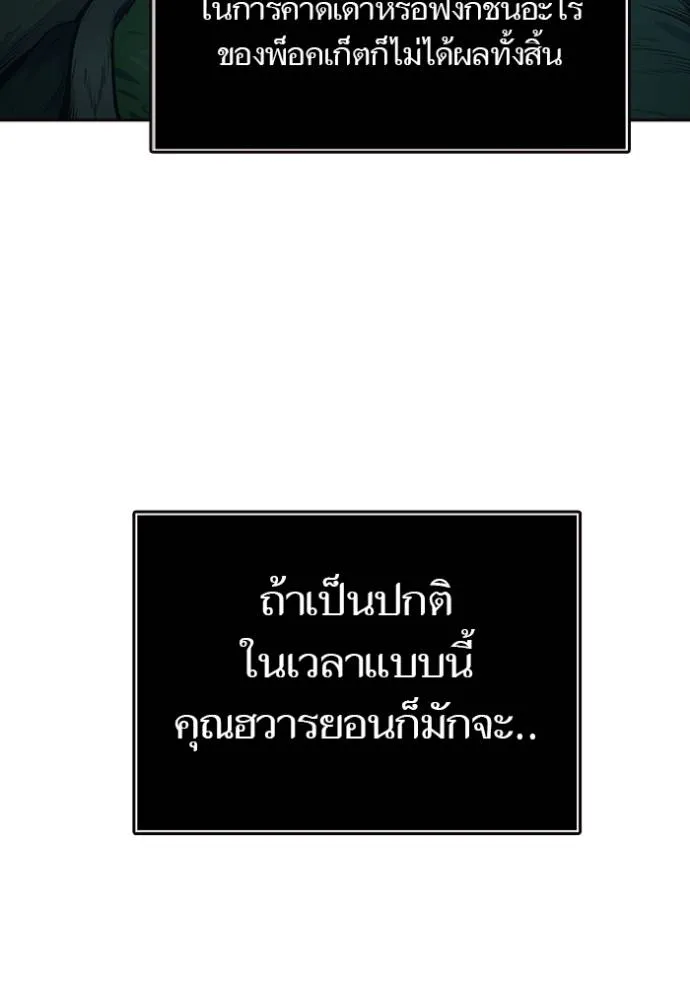 ทาวเวอร์ออฟก๊อด หอคอ ตอนที่ 634 รูปที่ 232