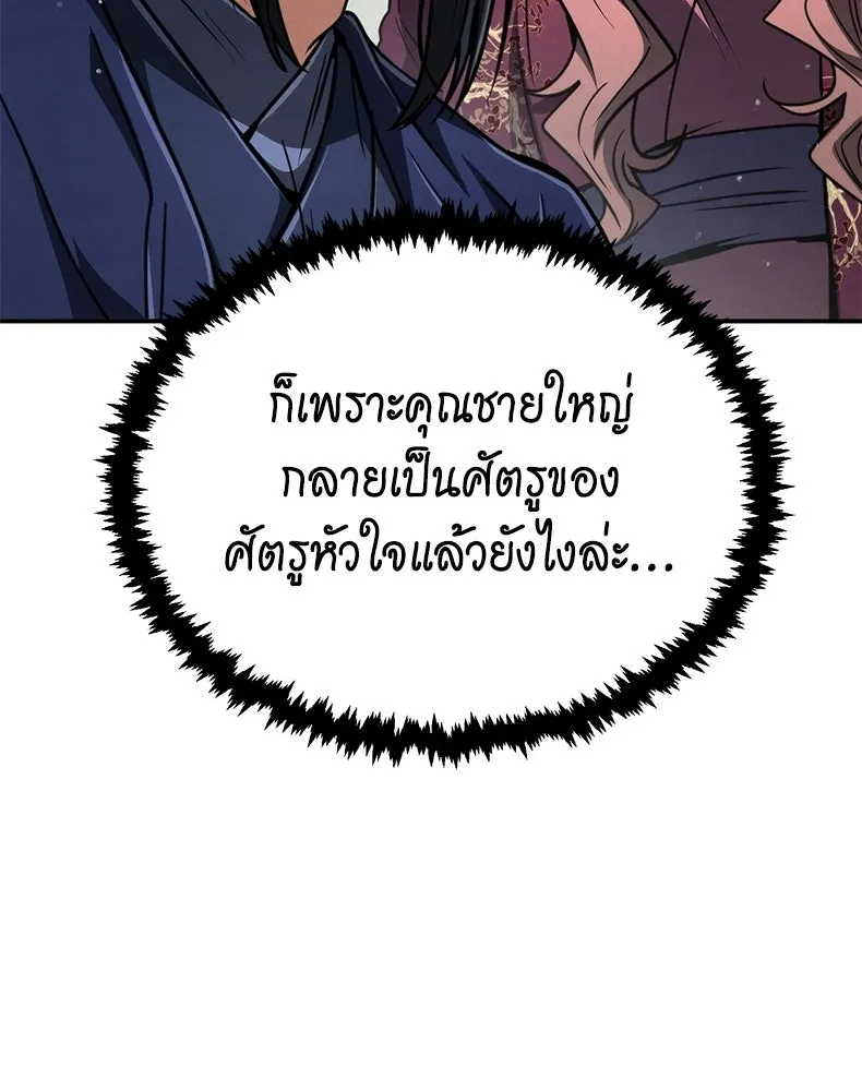 กำปั้นราชันคืนชีพ ตอนที่ 29 รูปที่ 97