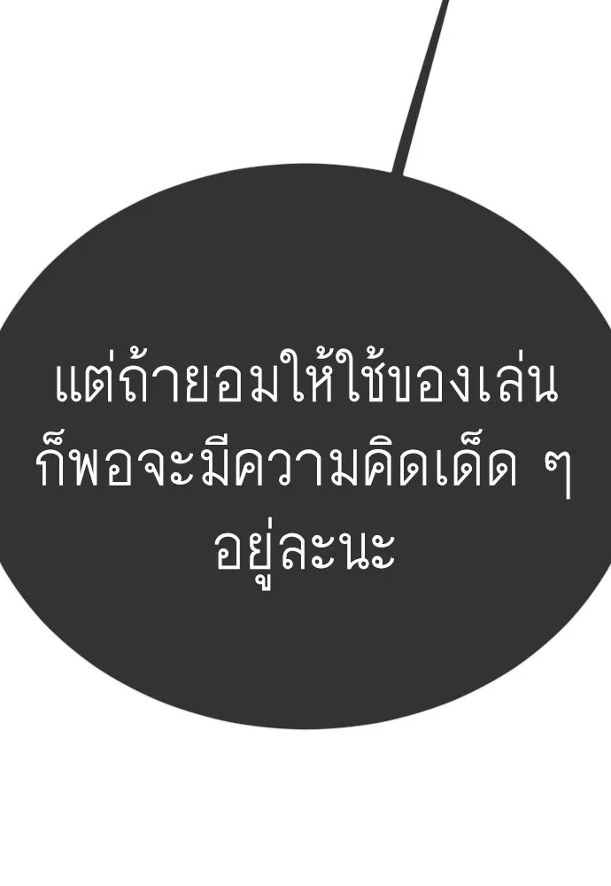 ยุคแห่งยอดมนุษย์ ตอนที่ 132 รูปที่ 185