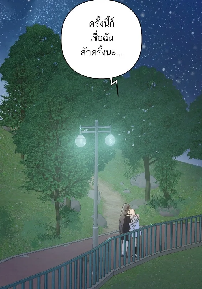 ฉันมันร้าย หรือเพราะโลกไม่น่ารัก ตอนที่ 115 รูปที่ 47