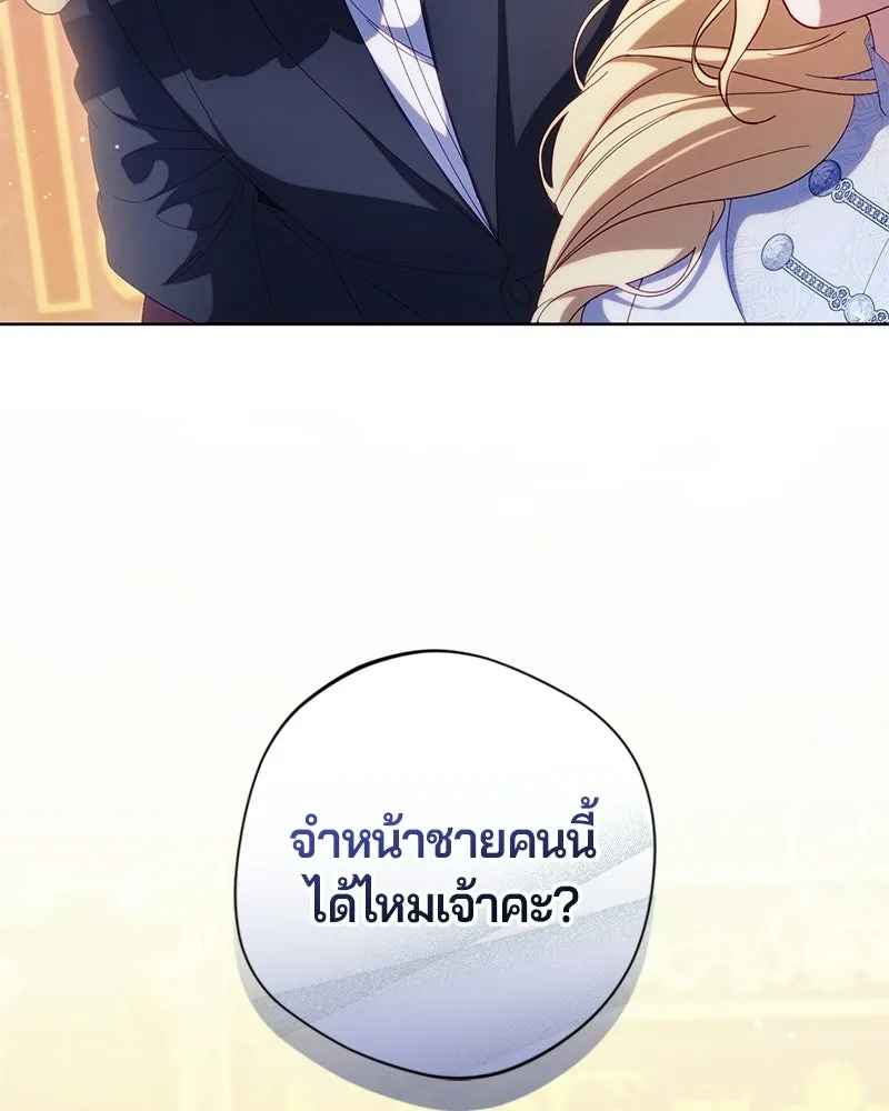 ถ้าเป็นนางร้าย ขอตายดีกว่า ตอนที่ 68 รูปที่ 13