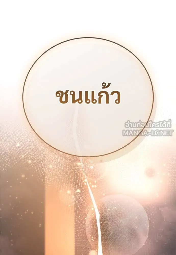 ผู้พิทักษ์เถื่อน ตอนที่ 16 รูปที่ 84