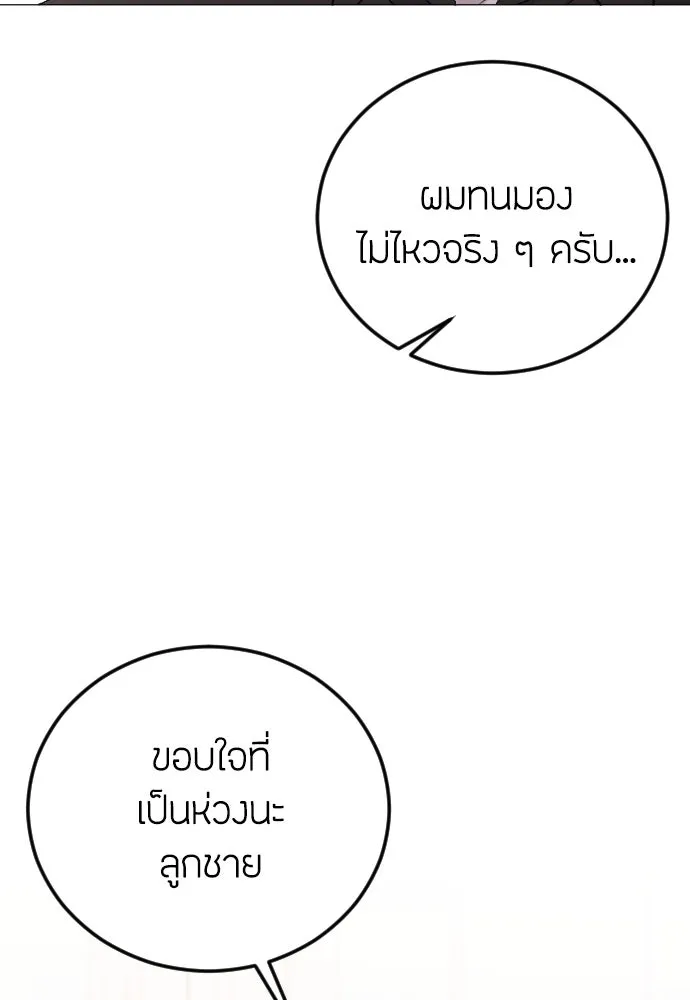 วิธีหนีตายจากนิยายโรคจิต ตอนที่ 22 รูปที่ 44