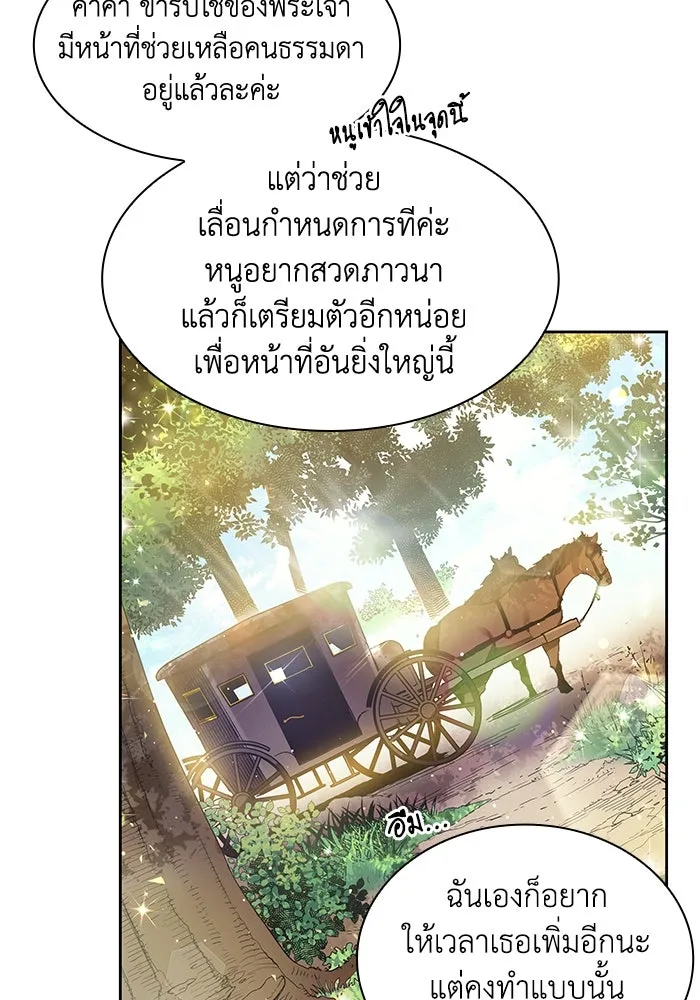 ฟิลเลียโรเซ่กับคำทำนายแห่งมงกุฎหนาม ตอนที่ 4 รูปที่ 19