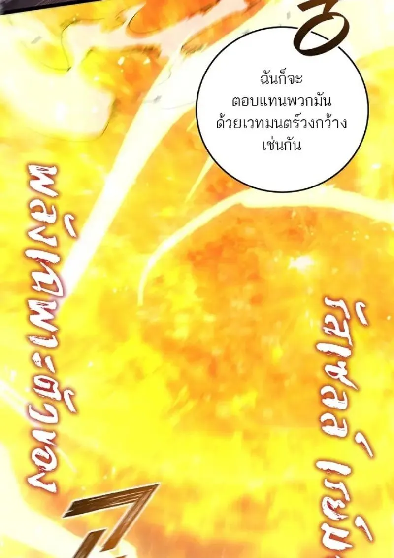 Dragon-Devouring Mage ย_อนเวลาจอมเวทย_กล_นม_งกร ตอนที่ ตอนที่ 125 รูปที่ 71