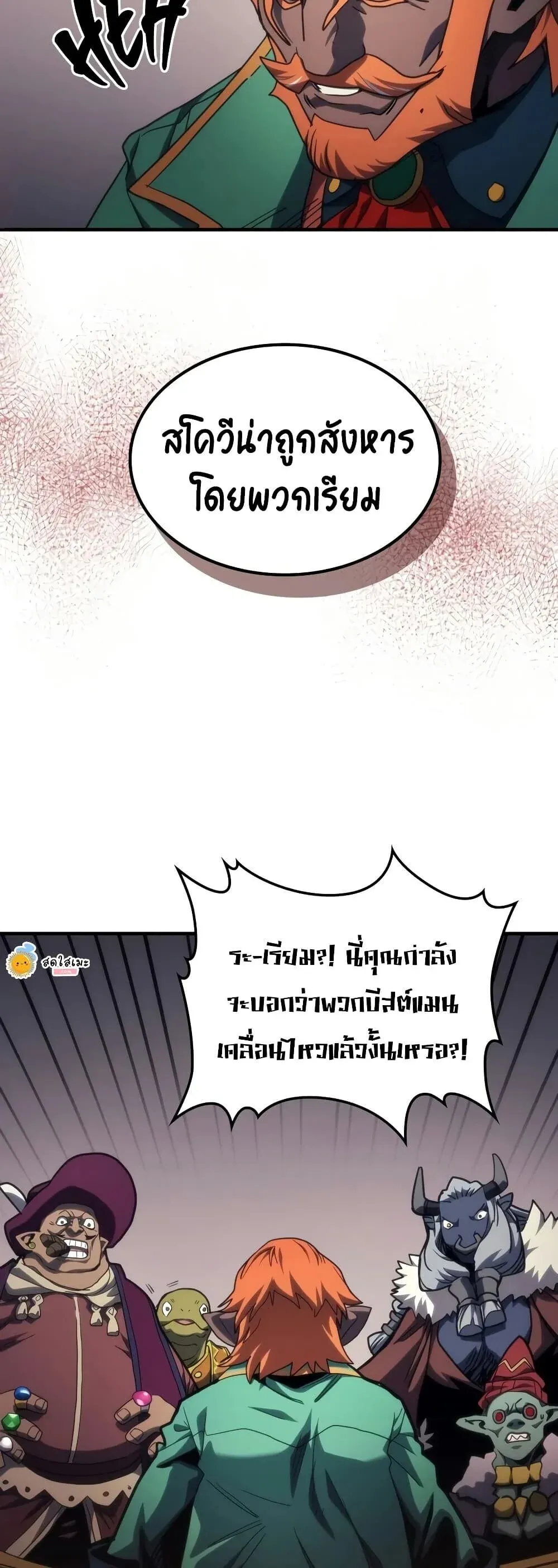 Mr Devourer Please Act Like a Final Boss ทำต_วให_สมก_บเป_นมอนสเตอร_บอสหน_อยส_ ค_ณสวอลโลว_ ตอนที่ ตอนที่ 127 รูปที่ 11